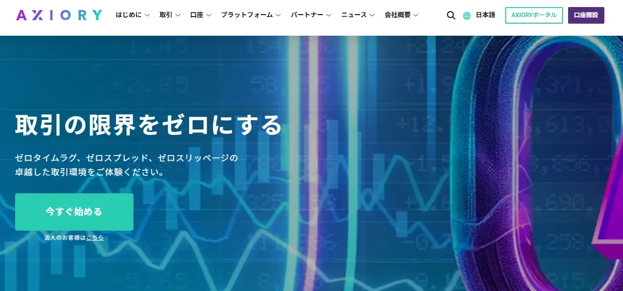AXIORY公式サイトのトップページ画面