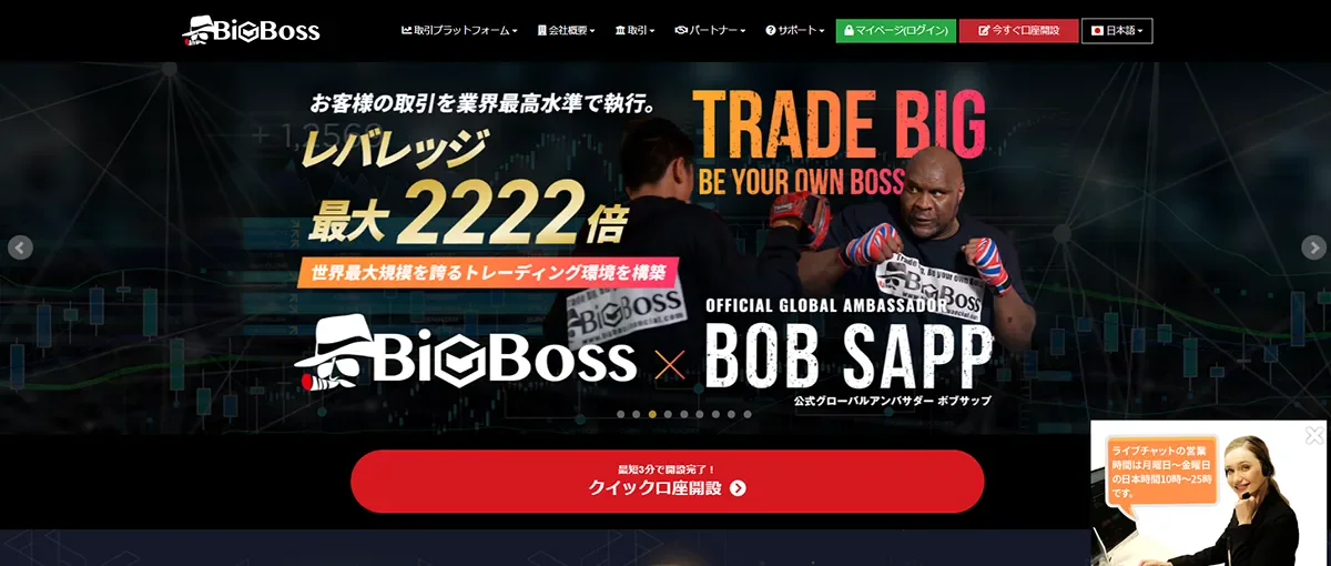 BigBoss公式サイトのトップページ画面