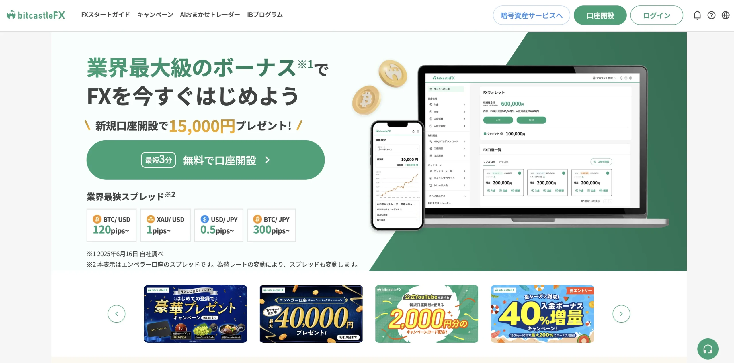 bitcastleFX公式サイトのトップページ画面