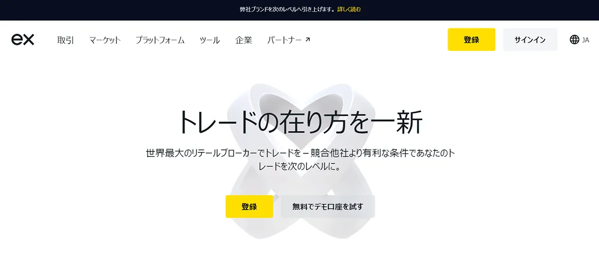 Exness公式サイトのトップページ画面