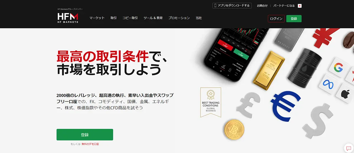 HFM公式サイトのトップページ画面