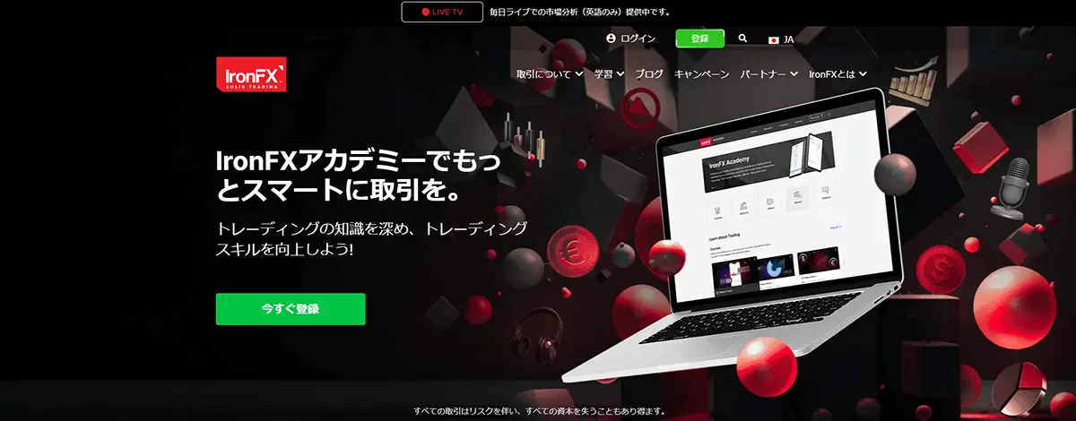 IronFX公式サイトのトップページ画面