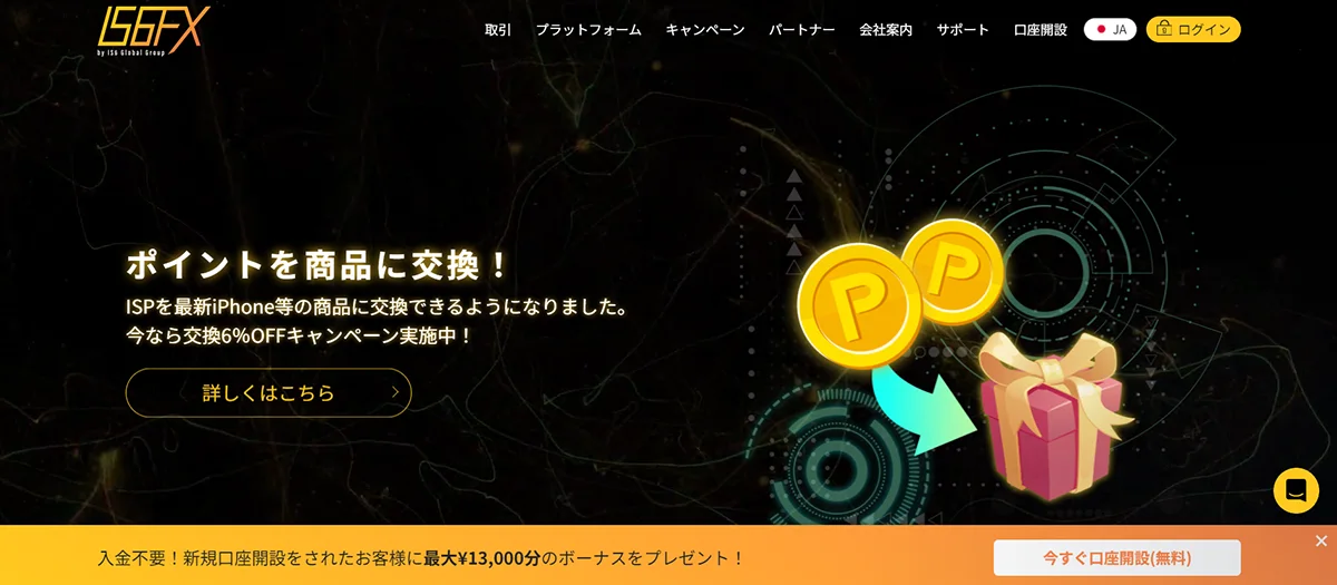 IS6FX公式サイトのトップページ画面