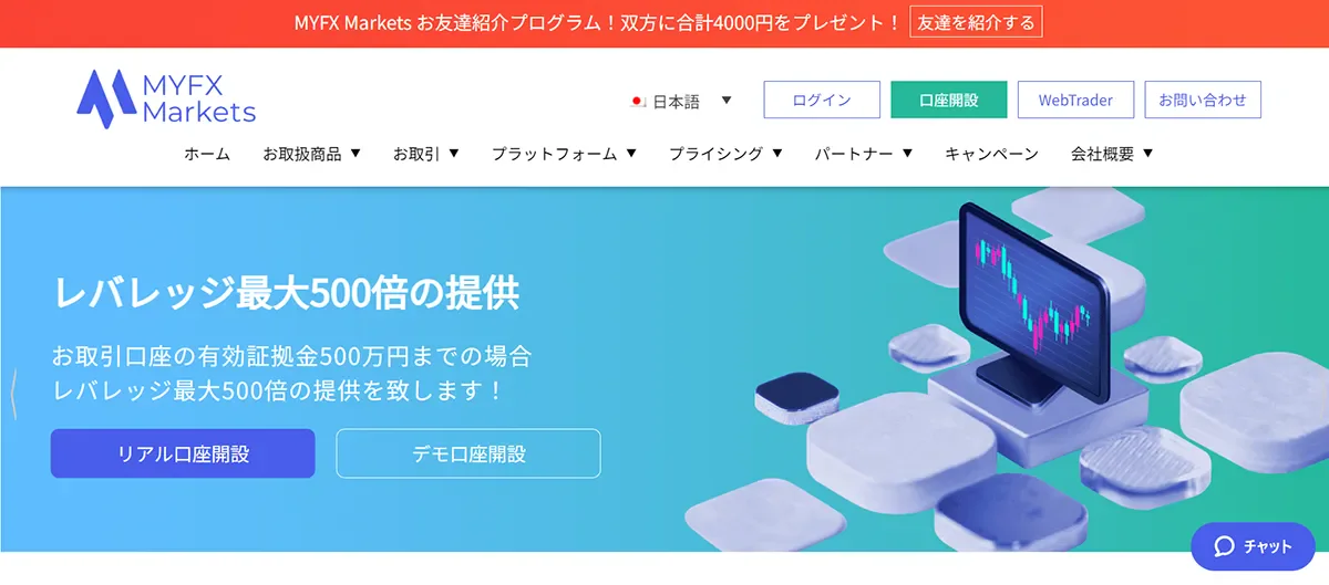 MYFXMarkets公式サイトのトップページ画面