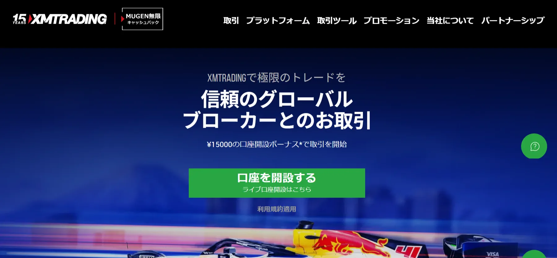 XMTrading公式サイトのトップページ画面
