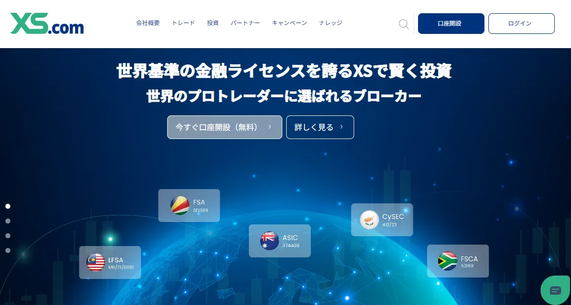 XS.com公式サイトのトップページ画面